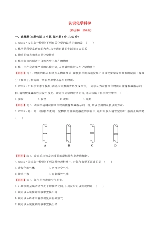 高中化学 第1课 认识化学科学专题强化训练 鲁科版必修1-鲁科版高一必修1化学试题