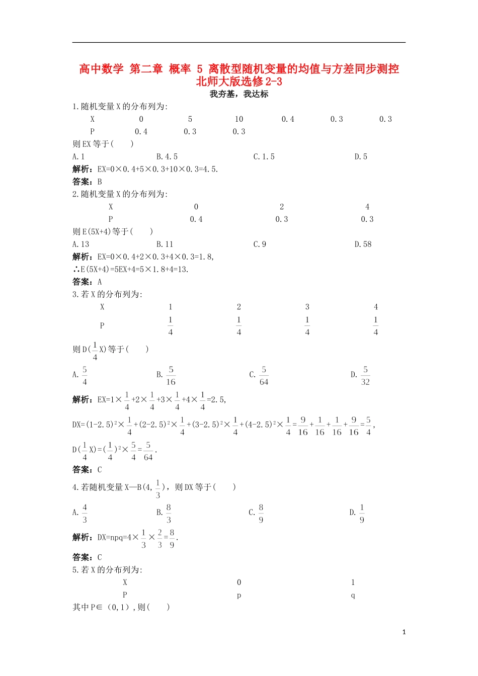高中数学 第二章 概率 5 离散型随机变量的均值与方差同步测控 北师大版选修2-3-北师大版高二选修2-3数学试题_第1页