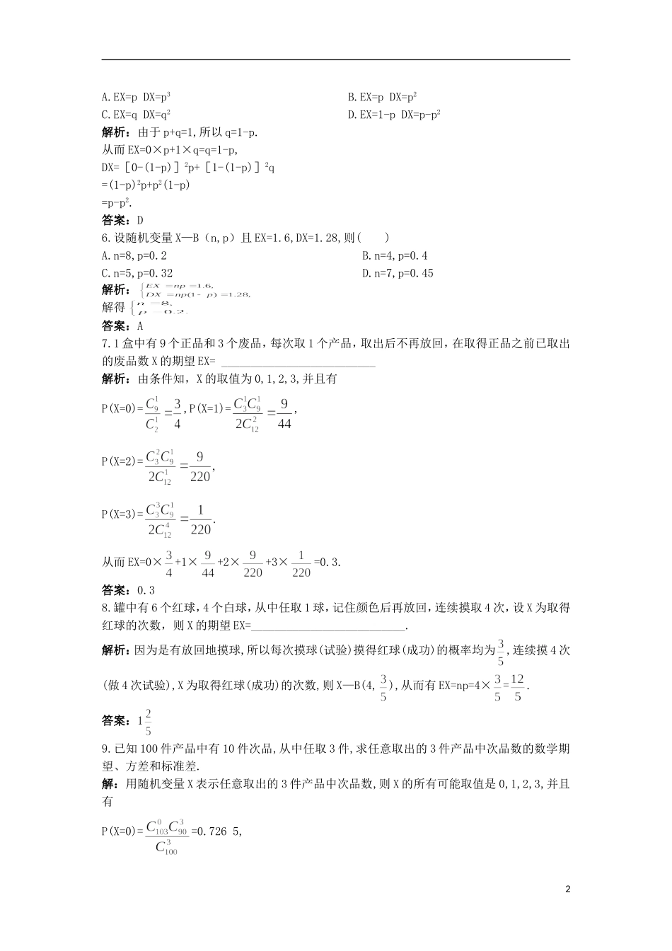 高中数学 第二章 概率 5 离散型随机变量的均值与方差同步测控 北师大版选修2-3-北师大版高二选修2-3数学试题_第2页