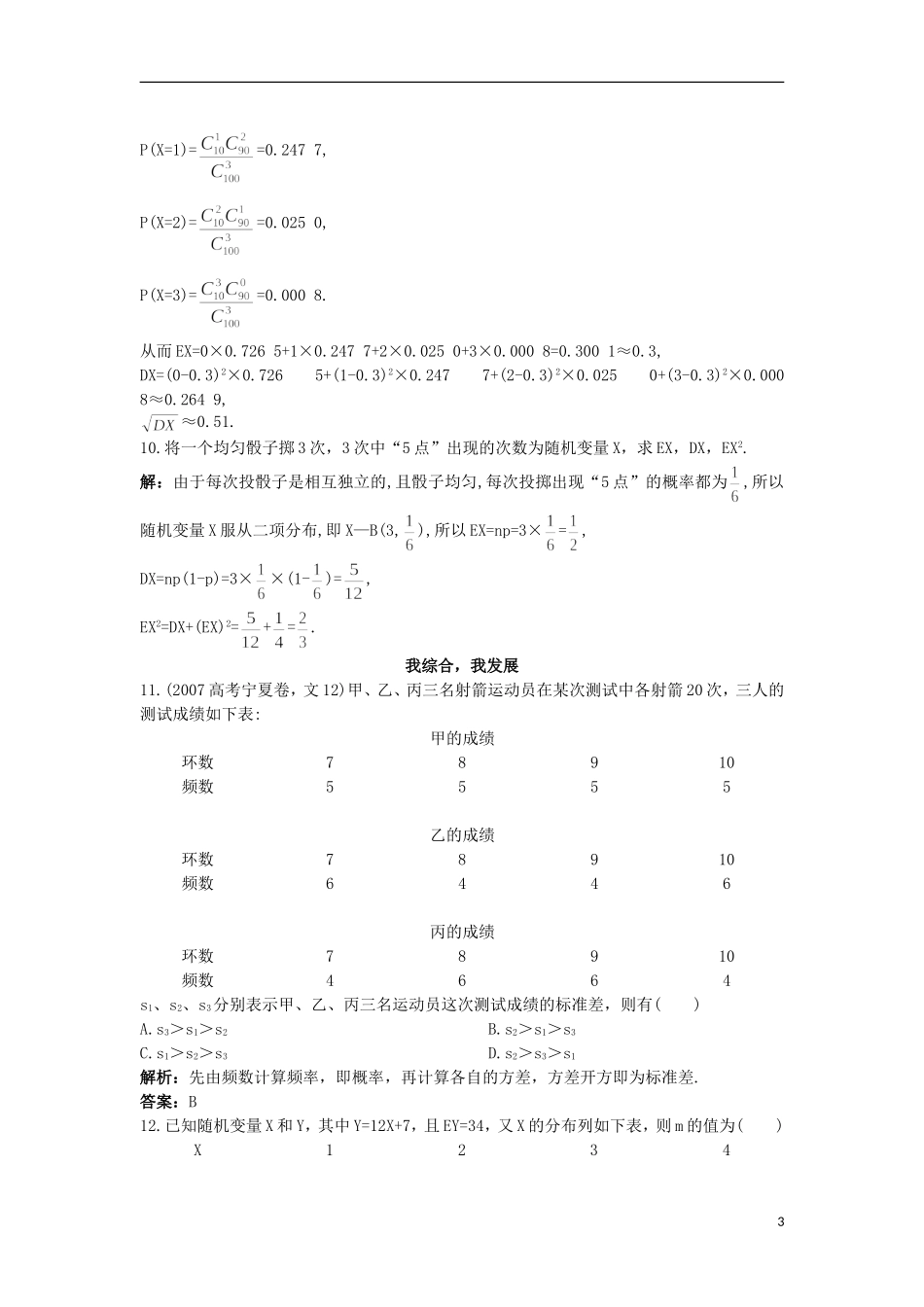 高中数学 第二章 概率 5 离散型随机变量的均值与方差同步测控 北师大版选修2-3-北师大版高二选修2-3数学试题_第3页