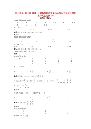 高中数学 第二章 概率 5 离散型随机变量的均值与方差同步测控 北师大版选修2-3-北师大版高二选修2-3数学试题