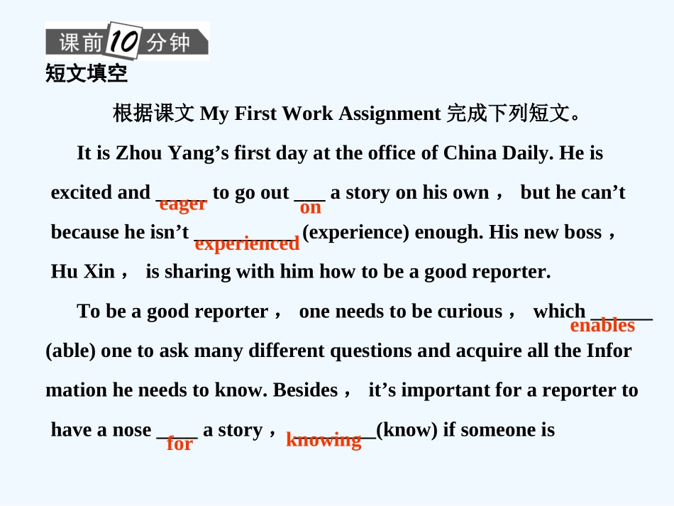 【广东版创新设计】2011高考英语一轮复习 Unit 4 Making the news课件 新人教版必修5_第3页