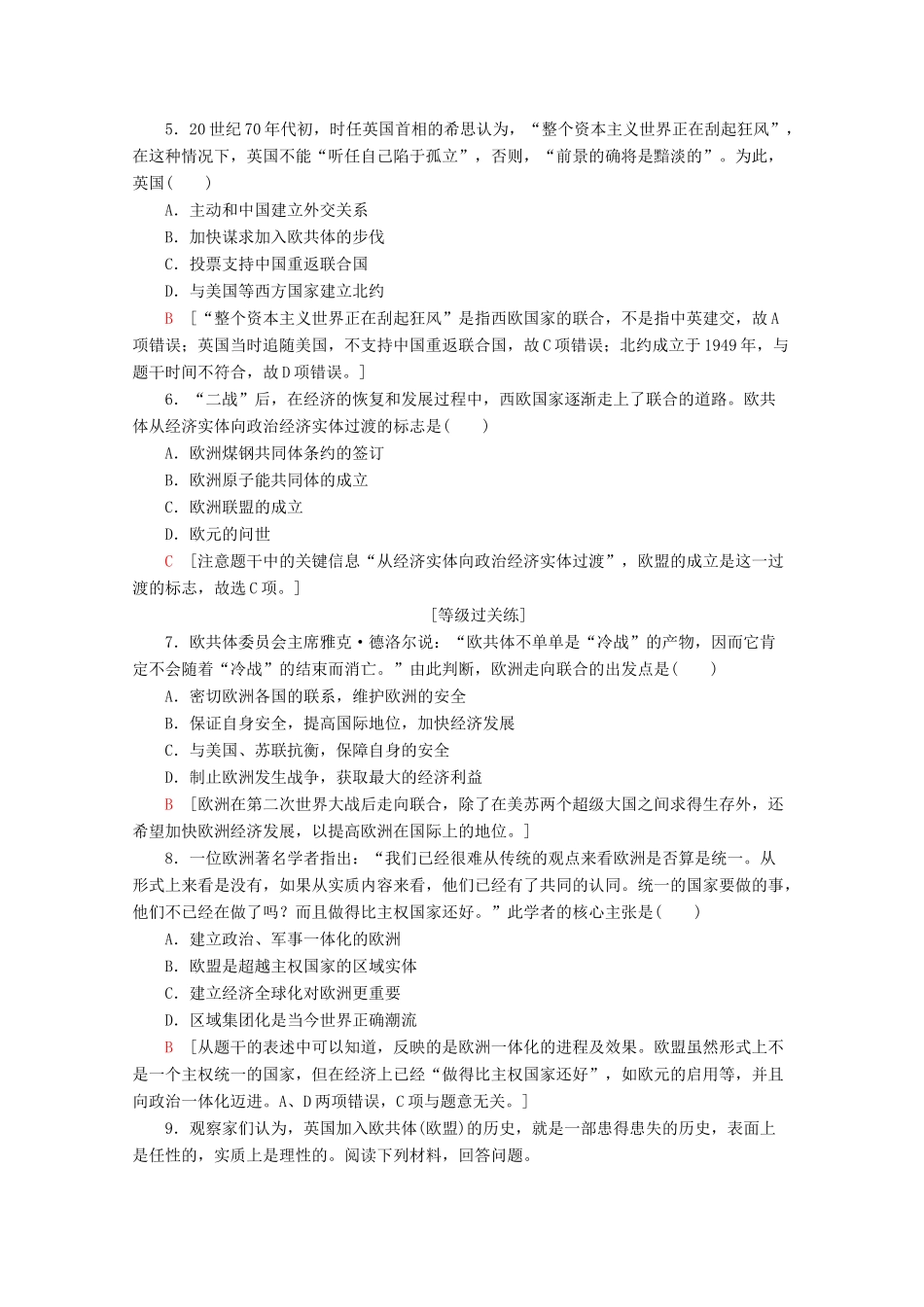 高中历史 课时分层作业23 欧洲的经济区域一体化（含解析）岳麓版必修2-岳麓版高一必修2历史试题_第2页