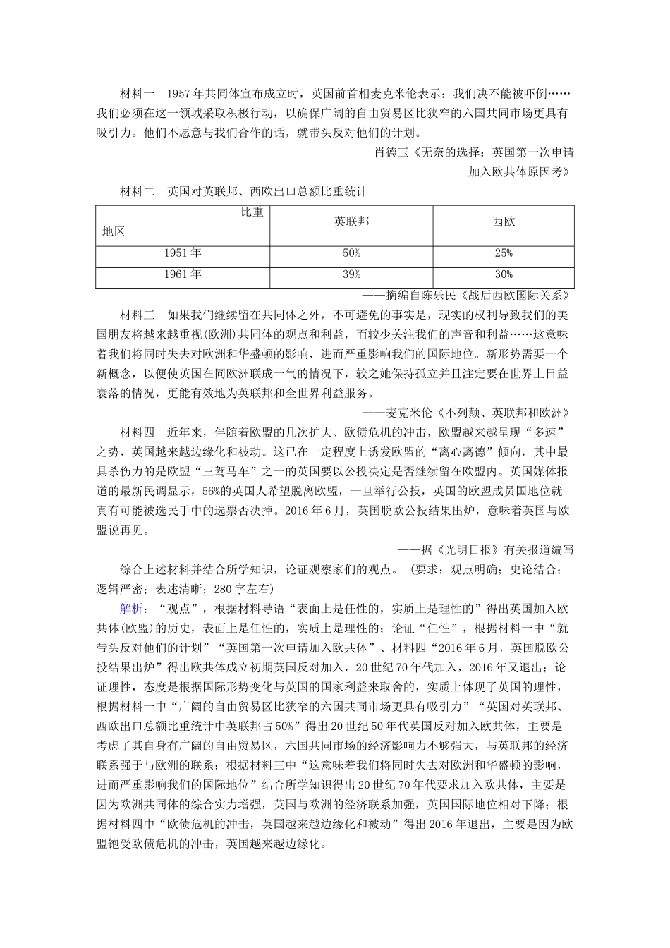 高中历史 课时分层作业23 欧洲的经济区域一体化（含解析）岳麓版必修2-岳麓版高一必修2历史试题_第3页