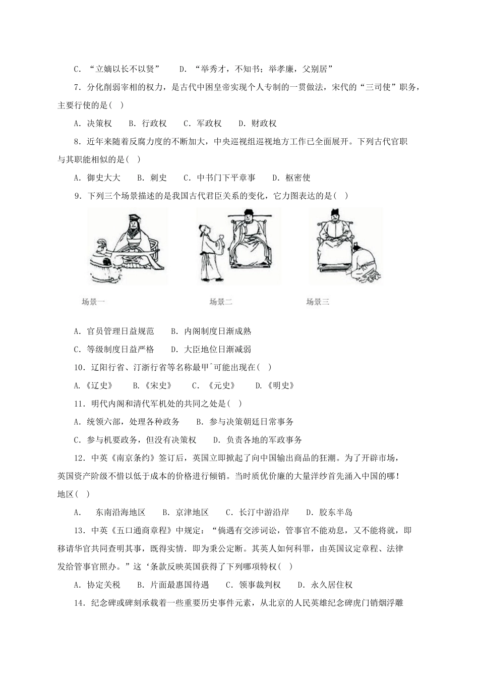 福建省龙岩市四校（上杭、武平、漳平、长汀一中）高一历史上学期期中联考试题-人教版高一全册历史试题_第2页