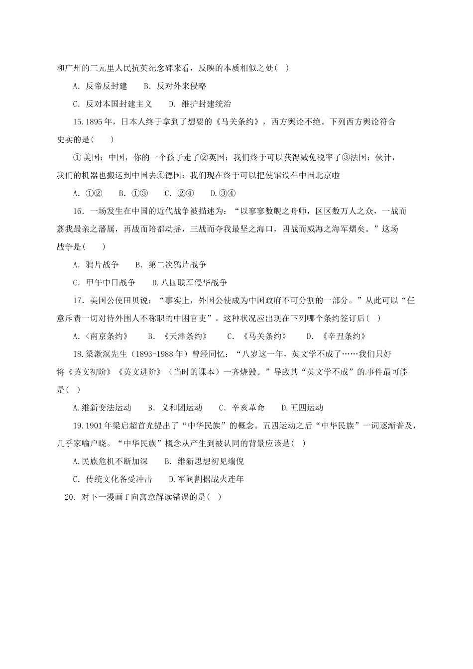 福建省龙岩市四校（上杭、武平、漳平、长汀一中）高一历史上学期期中联考试题-人教版高一全册历史试题_第3页