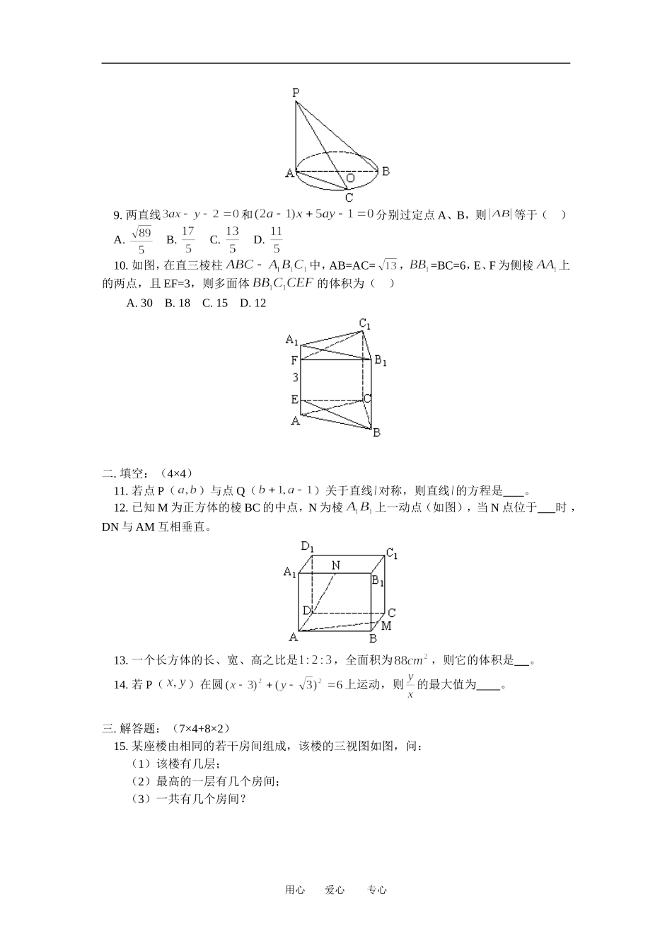 高二数学第二模块、结课考试模拟训练（一）人教实验A版（文）知识精讲_第2页