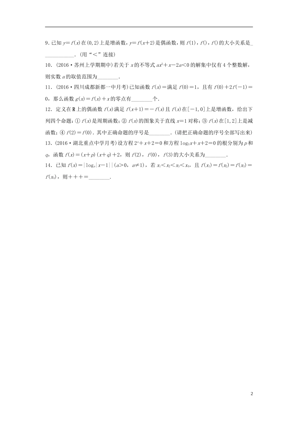 （江苏专用）高考数学专题复习 专题2 函数概念与基本初等函数 第15练 函数中的易错题练习 文-人教版高三全册数学试题_第2页