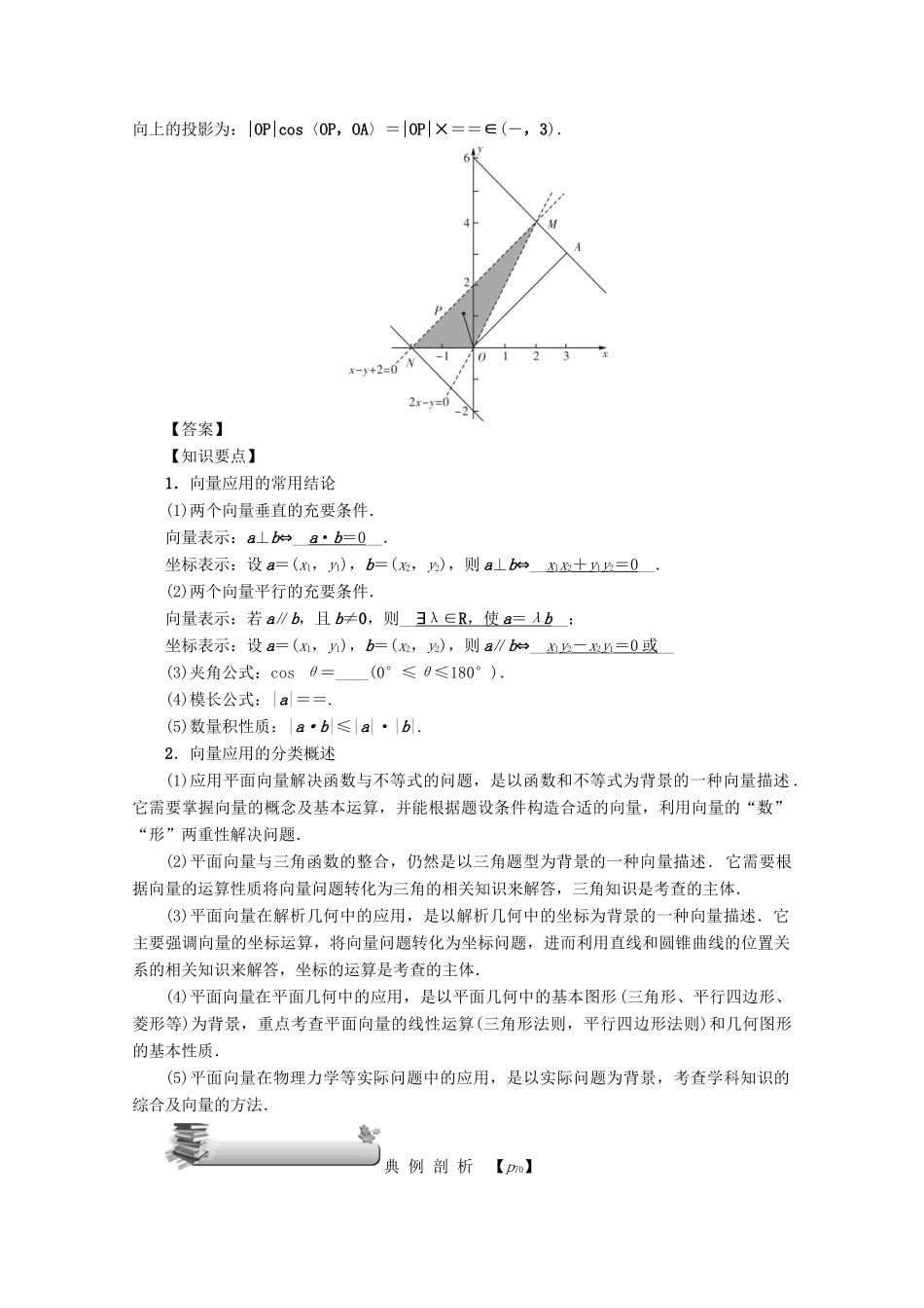 （名师导学）高考数学总复习 第四章 三角函数、平面向量与复数 第30讲 平面向量应用练习 文（含解析）新人教A版-新人教A版高三全册数学试题_第2页