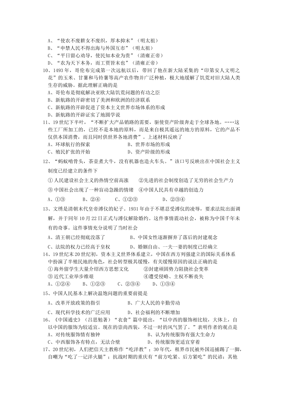 内蒙古赤峰二中10-11学年高一历史下学期期中考试【会员独享】_第2页