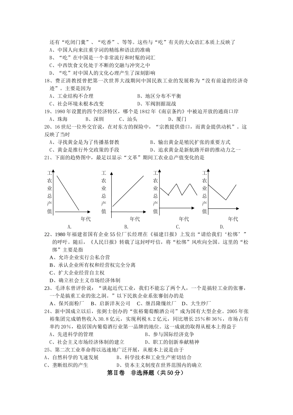 内蒙古赤峰二中10-11学年高一历史下学期期中考试【会员独享】_第3页