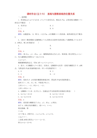（新课标）高考数学大一轮复习 第8章 第9节 直线与圆锥曲线的位置关系课时作业 理-人教版高三全册数学试题