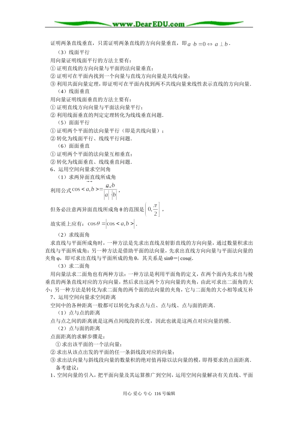 高二数学期末复习专题：空间向量与立体几何 知识精讲 人教实验版（B）_第2页