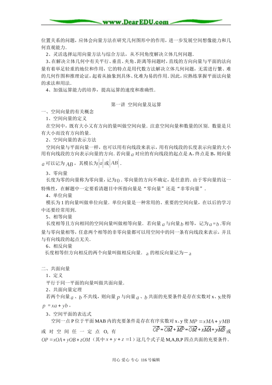高二数学期末复习专题：空间向量与立体几何 知识精讲 人教实验版（B）_第3页