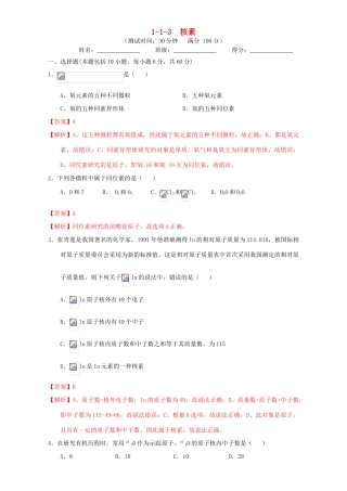 北京市高一化学 1.1.3 核素课时测试（含解析）-人教版高一全册化学试题
