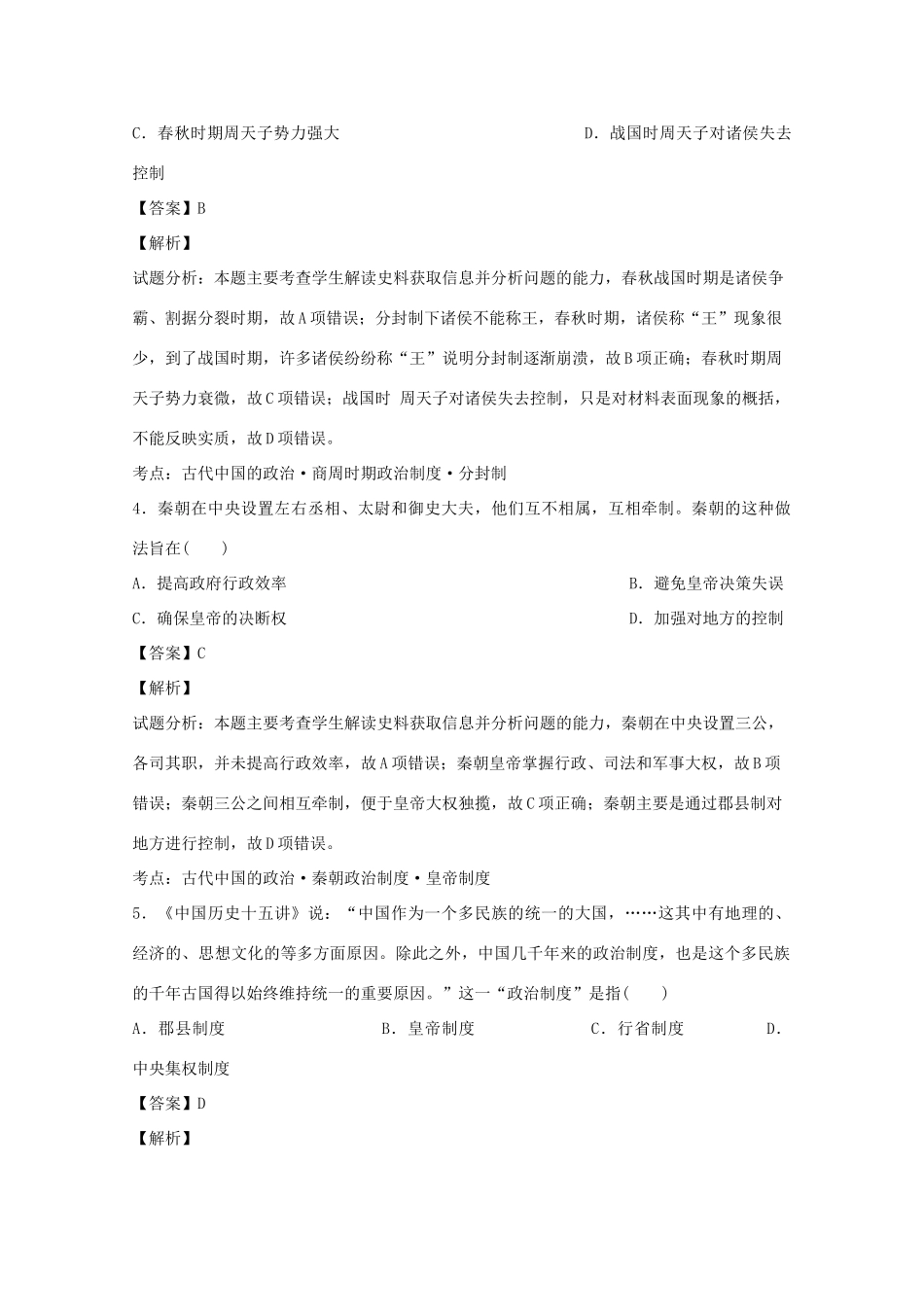 甘肃省嘉峪关市高一历史上学期期中试卷（含解析）-人教版高一全册历史试题_第2页