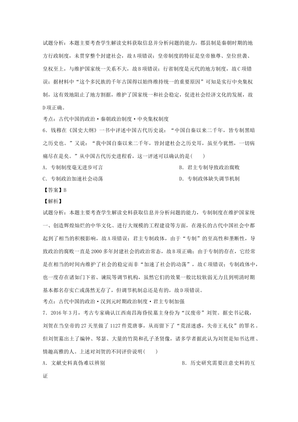 甘肃省嘉峪关市高一历史上学期期中试卷（含解析）-人教版高一全册历史试题_第3页
