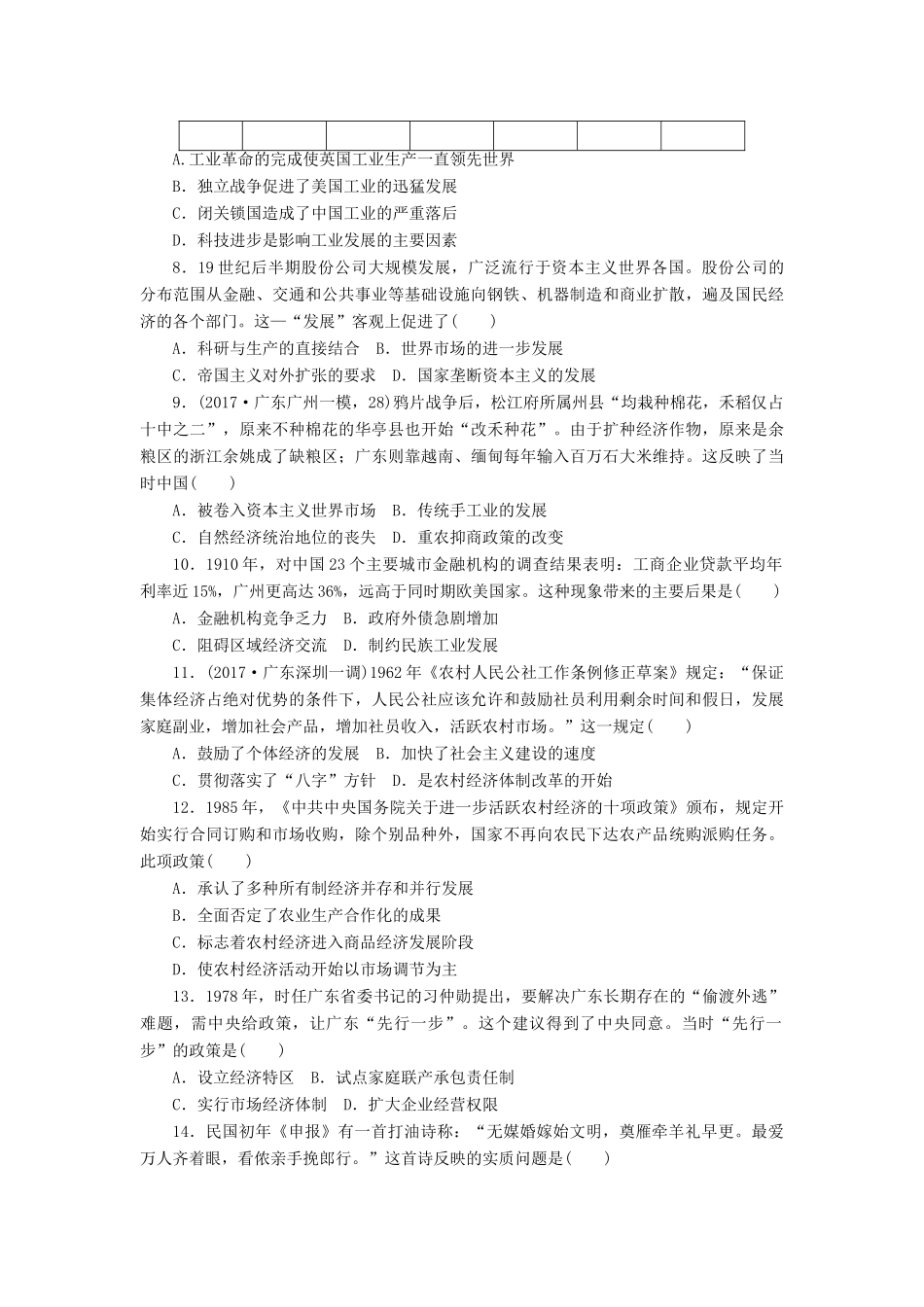 高考历史第一轮总复习全程训练 月考(二) 经济成长历程 新人教版-新人教版高三全册历史试题_第2页