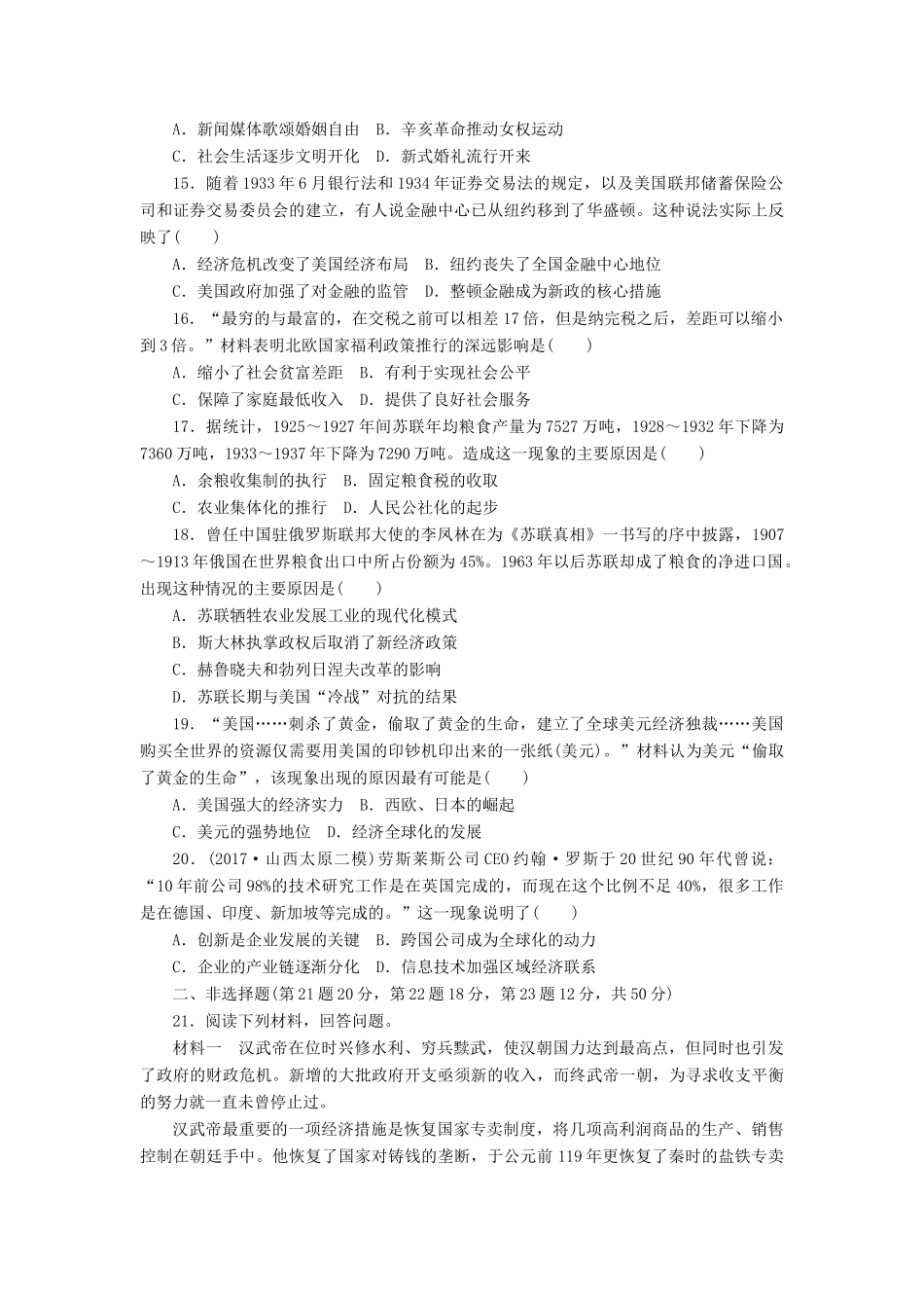 高考历史第一轮总复习全程训练 月考(二) 经济成长历程 新人教版-新人教版高三全册历史试题_第3页