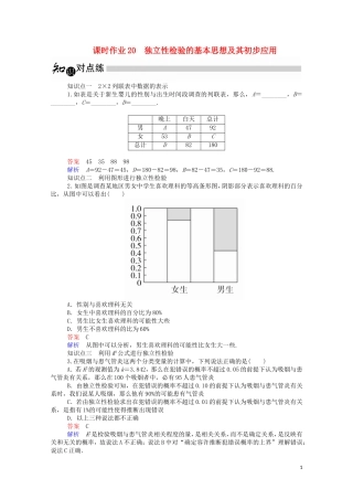 高中数学 3.2 独立性检验的基本思想及其初步应用课时作业（含解析）新人教A版选修2-3-新人教A版高二选修2-3数学试题