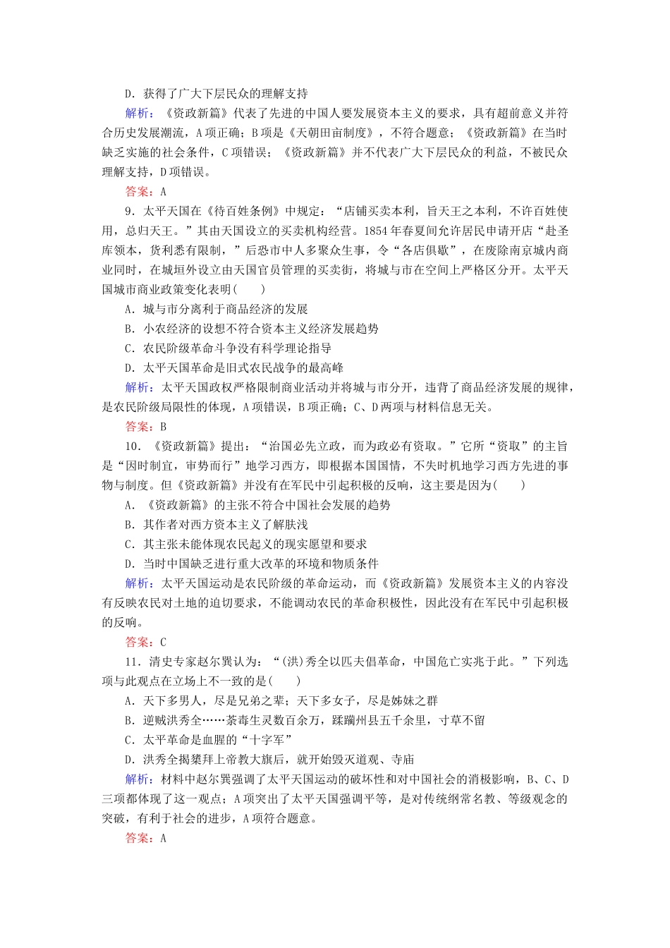 高中历史 第四单元 内忧外患与中华民族的奋起 第13课 太平天国运动练习 岳麓版必修1-岳麓版高一必修1历史试题_第3页