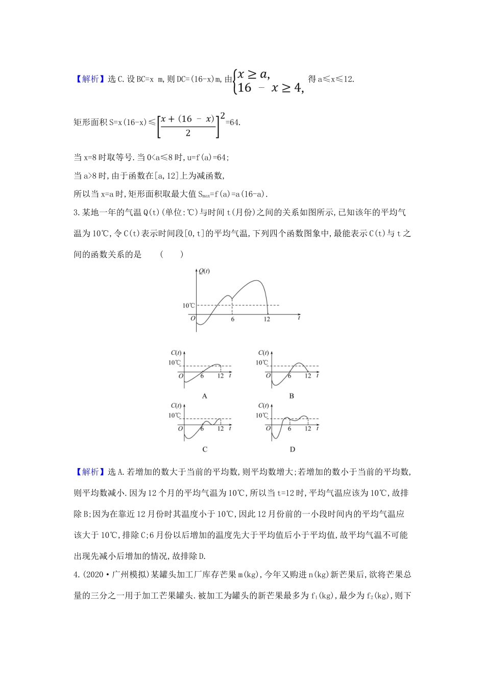 （新课改地区）高考数学一轮复习 第二章 函数及其应用 2.9 函数模型及其应用练习 新人教B版-新人教B版高三全册数学试题_第2页