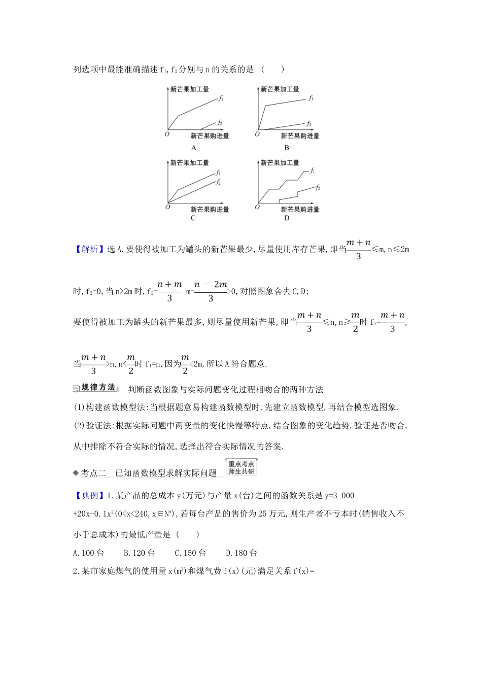 （新课改地区）高考数学一轮复习 第二章 函数及其应用 2.9 函数模型及其应用练习 新人教B版-新人教B版高三全册数学试题_第3页