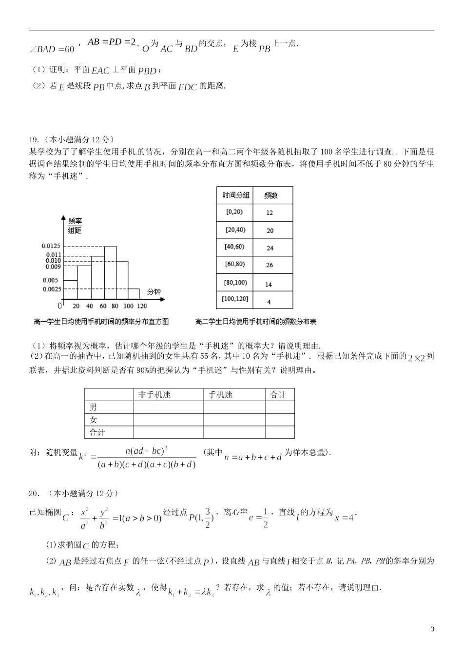 等五校高二数学6月联考试题 文-人教版高二全册数学试题_第3页