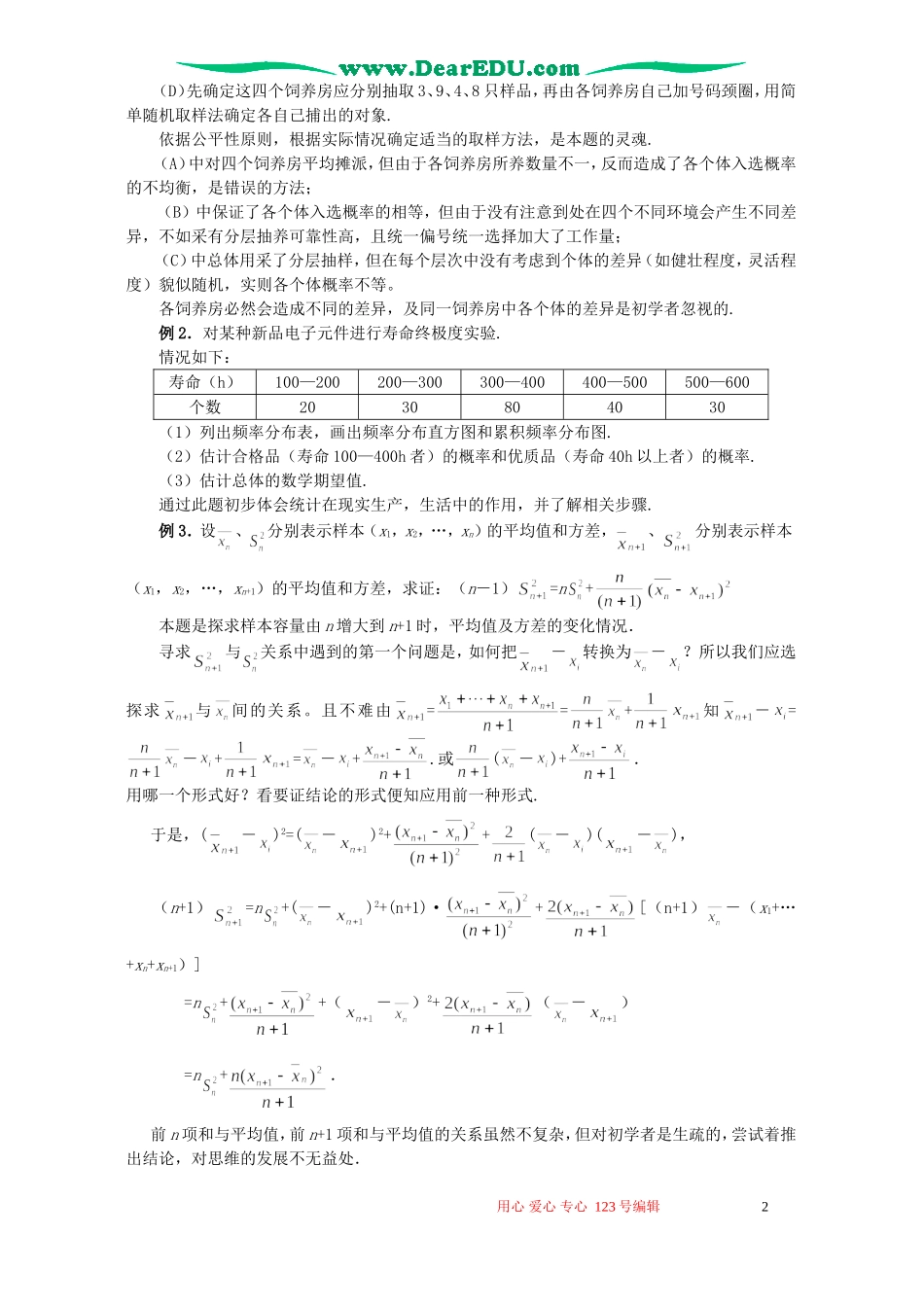 高考数学总复习教程第1讲 统计_第2页