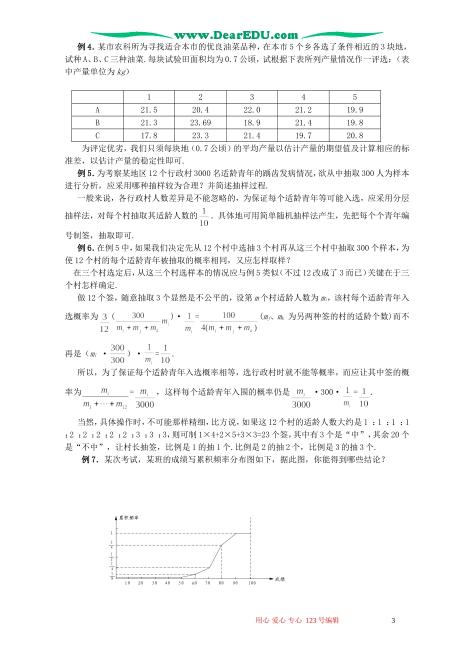 高考数学总复习教程第1讲 统计_第3页
