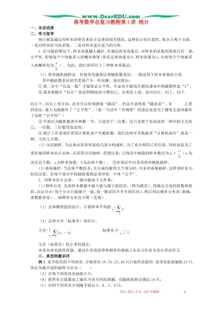 高考数学总复习教程第1讲 统计