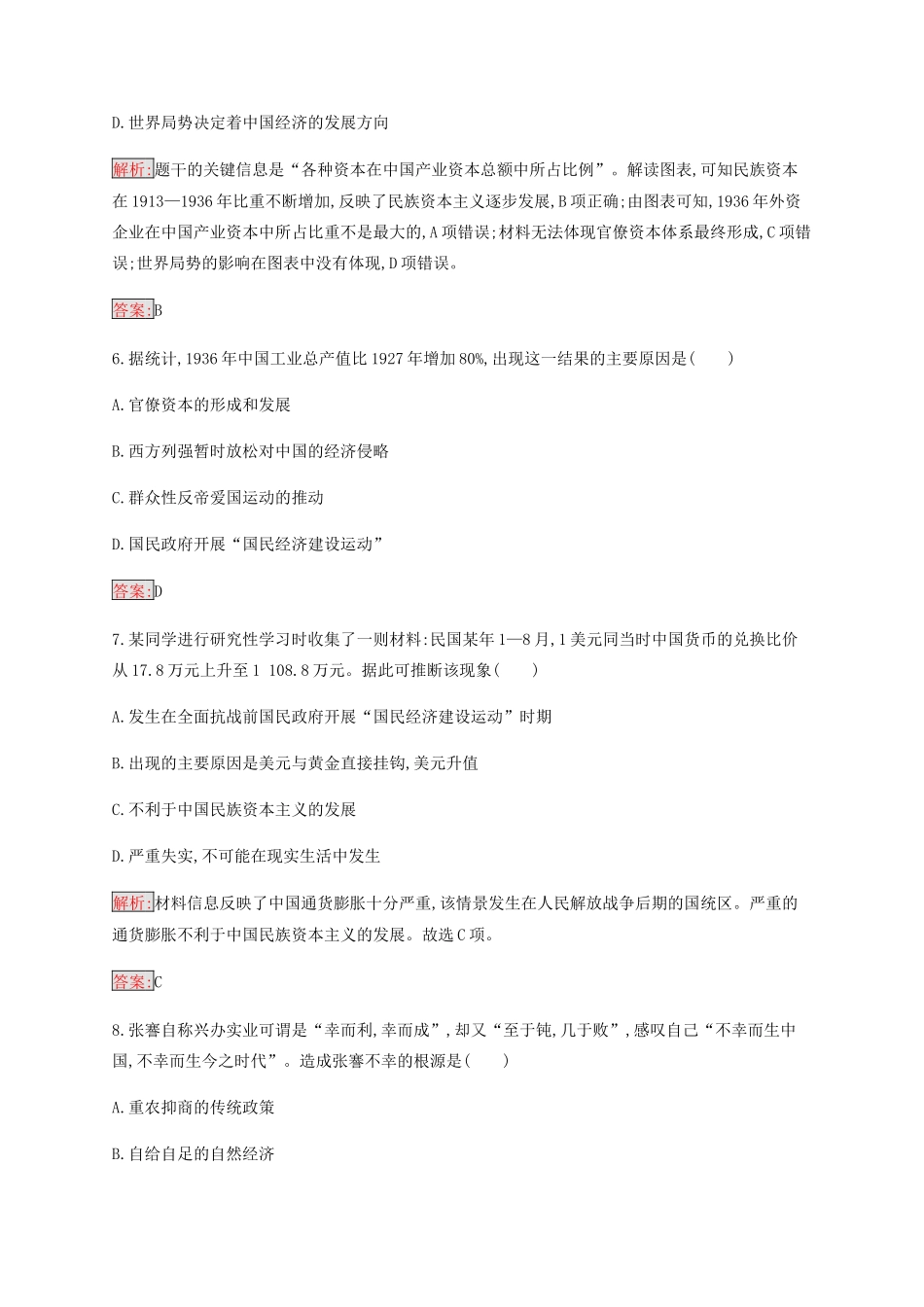 高中历史 专题二 近代中国资本主义的曲折发展 2 民国时期民族工业的曲折发展练习（含解析）人民版必修2-人民版高一必修2历史试题_第3页