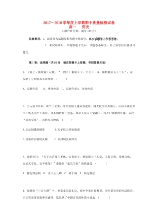 广西桂林市七星区高一历史上学期期中检测试题-人教版高一全册历史试题