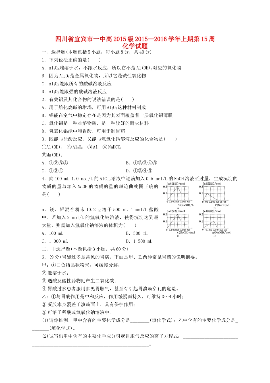 四川省宜宾市一中高一化学上学期第15周试题-人教版高一全册化学试题_第1页