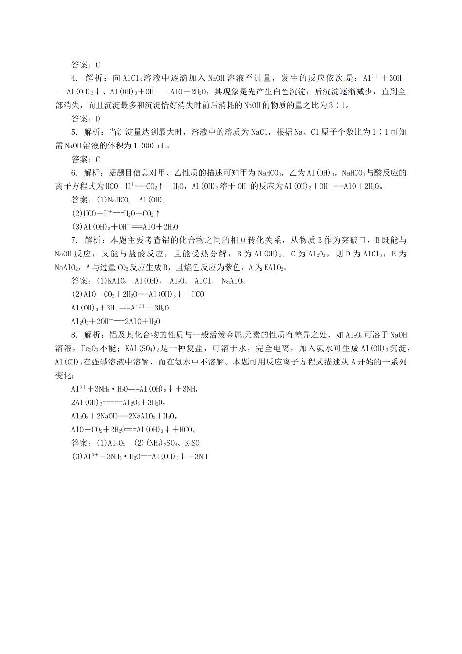 四川省宜宾市一中高一化学上学期第15周试题-人教版高一全册化学试题_第3页