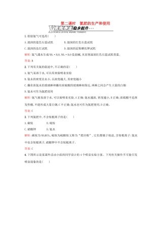 高中化学 4.2.2氮肥的生产和使用优化作业 苏教版必修1-苏教版高一必修1化学试题