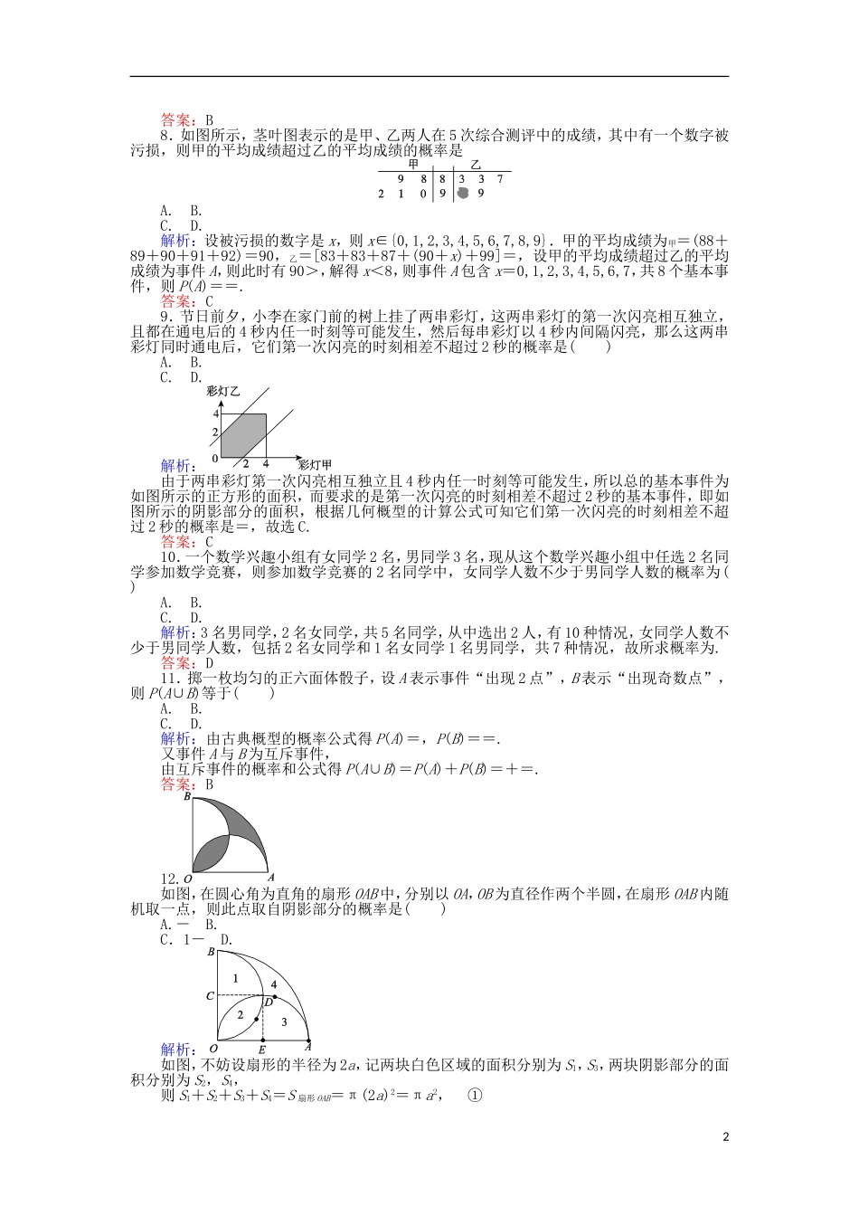 高中数学 第3章 质量评估检测 新人教A版必修3-新人教A版高二必修3数学试题_第2页