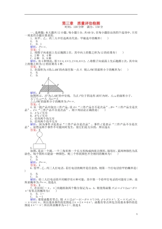高中数学 第3章 质量评估检测 新人教A版必修3-新人教A版高二必修3数学试题