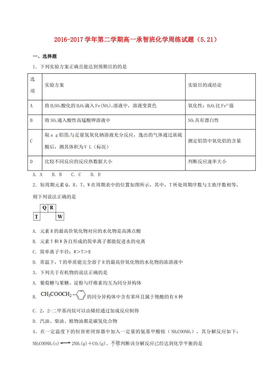 河北省定州市高一化学下学期周练试题（承智班，5.21）-人教版高一全册化学试题_第1页