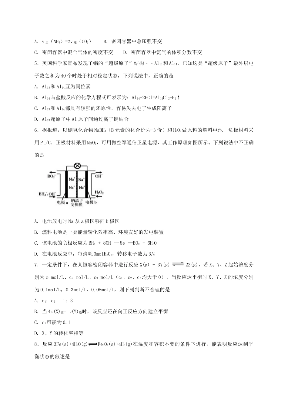 河北省定州市高一化学下学期周练试题（承智班，5.21）-人教版高一全册化学试题_第2页