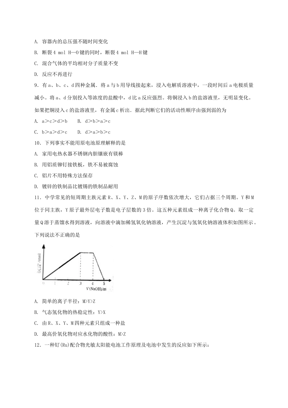 河北省定州市高一化学下学期周练试题（承智班，5.21）-人教版高一全册化学试题_第3页