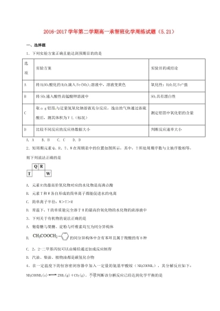 河北省定州市高一化学下学期周练试题（承智班，5.21）-人教版高一全册化学试题