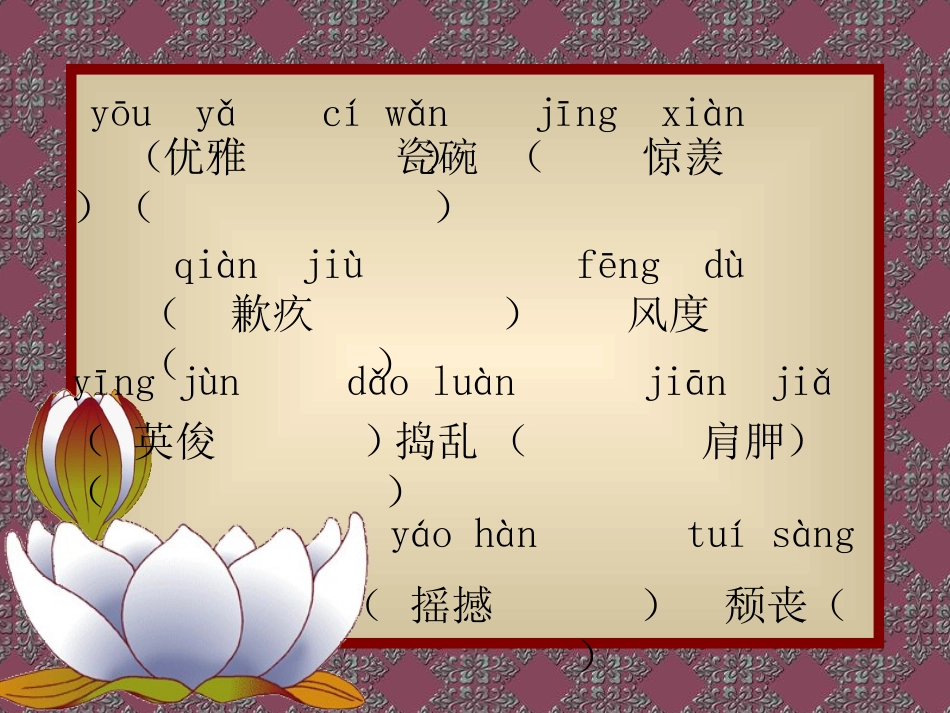 《顶碗少年》课件 (2)_第3页