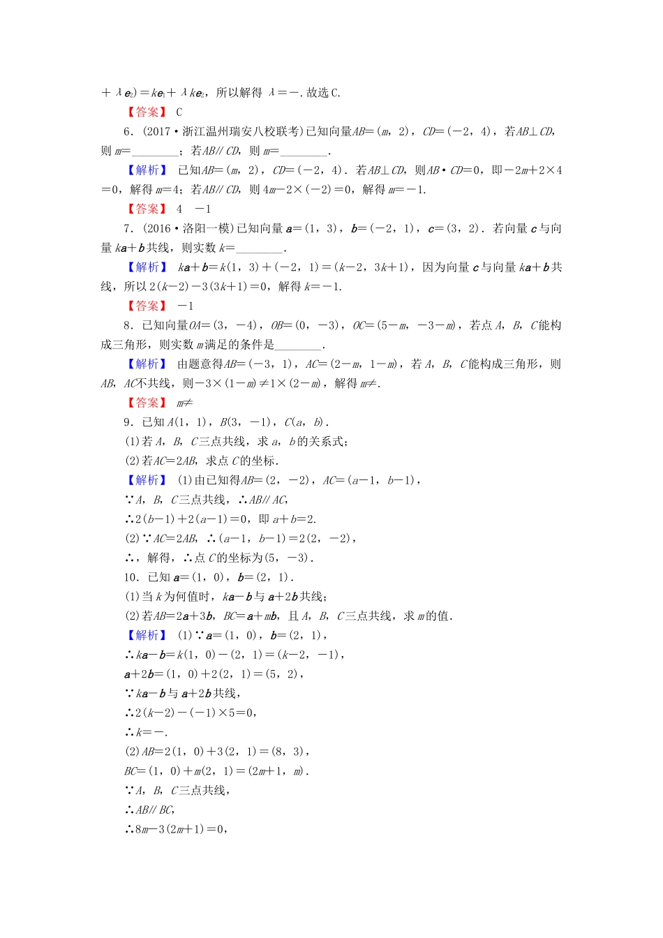 高考数学总复习 5.2 平面向量基本定理及坐标表示演练提升同步测评 文 新人教B版-新人教B版高三全册数学试题_第2页