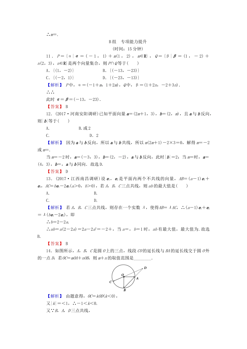 高考数学总复习 5.2 平面向量基本定理及坐标表示演练提升同步测评 文 新人教B版-新人教B版高三全册数学试题_第3页