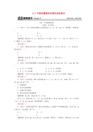 高考数学总复习 5.2 平面向量基本定理及坐标表示演练提升同步测评 文 新人教B版-新人教B版高三全册数学试题