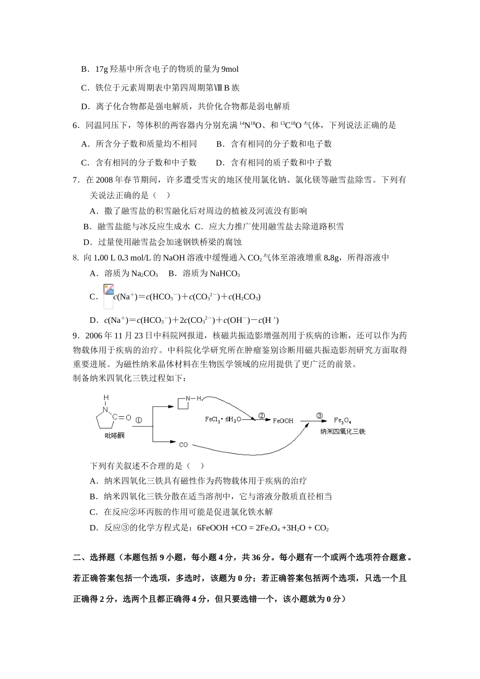 广东省潮州市金山中学高三化学第一学期期末考试试卷_第2页