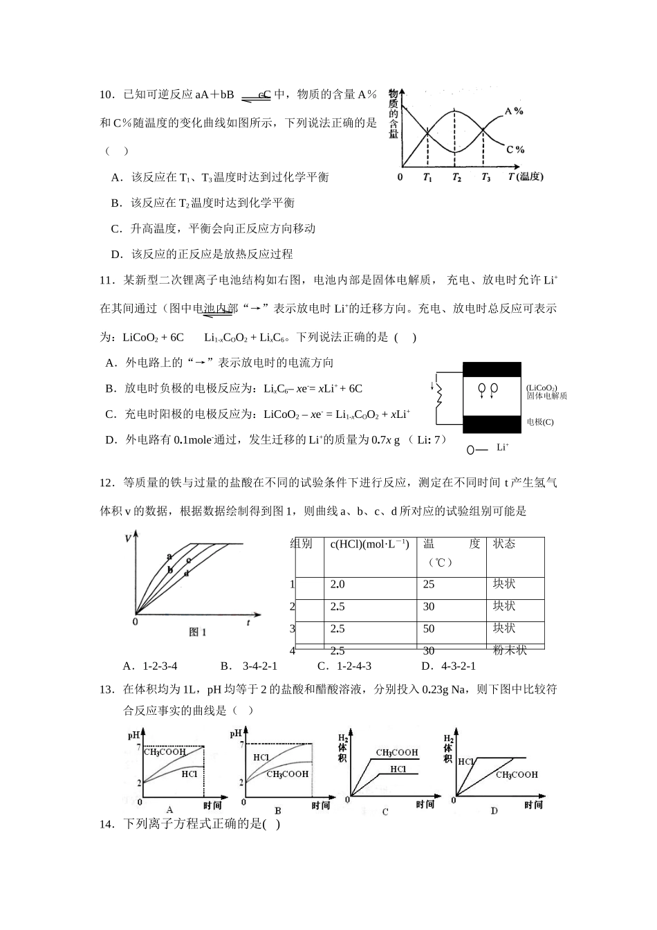 广东省潮州市金山中学高三化学第一学期期末考试试卷_第3页