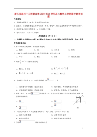 浙江省温州十五校联合体高二数学上学期期中联考试题-人教版高二全册数学试题