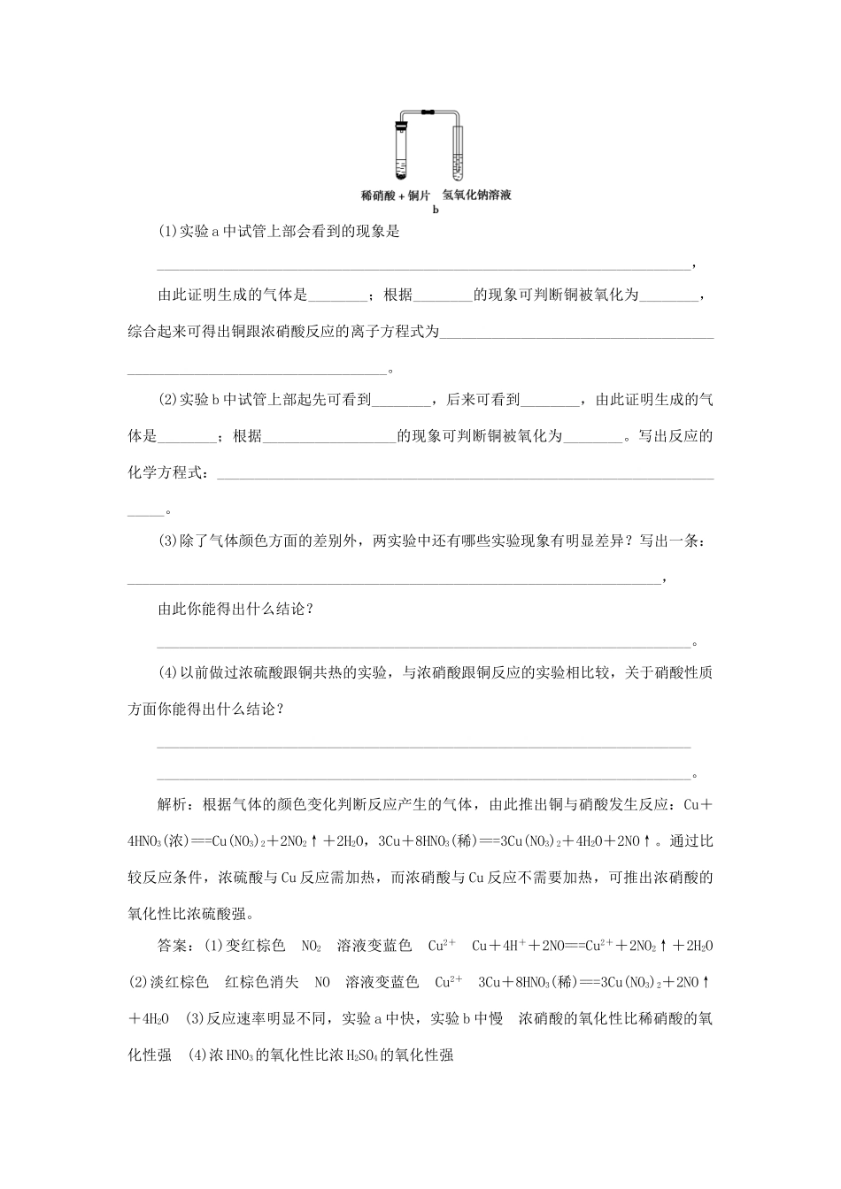 高中化学 第3章 自然界中的元素 第2节 氮的循环 第3课时 硝酸作业2 鲁科版必修1-鲁科版高一必修1化学试题_第2页